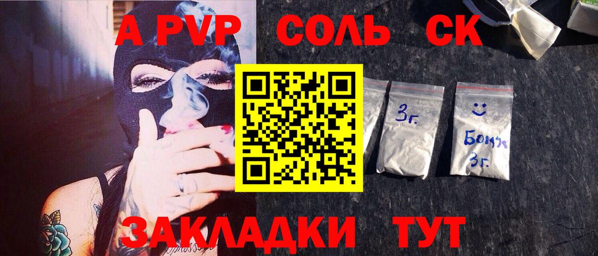 Alpha PVP Соль  Краснодар  Alpha PVP СК  A-PVP СК 