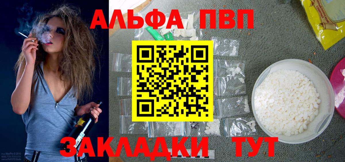 A PVP  А ПВП кристаллы  Краснодар  купить   A-PVP VHQ  A PVP СК  Вход с VPN 