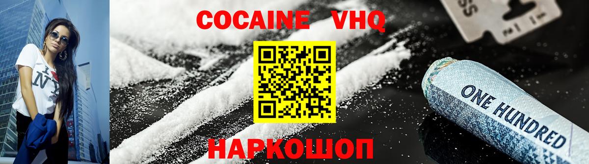 COCAIN VHQ Краснодар
