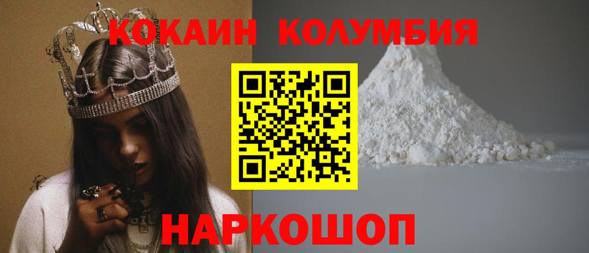 КОКАИН Колумбийский  COCAIN  Краснодар  Вход с VPN 