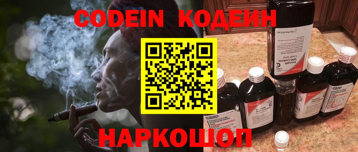 Codein Purple Drank Краснодар