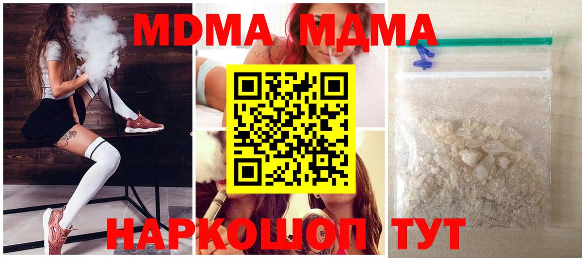 Краснодар  МДМА кристаллы  Вход с VPN  МДМА Molly 