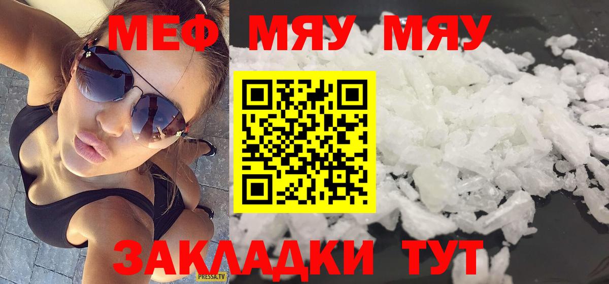 Мефедрон мука Краснодар