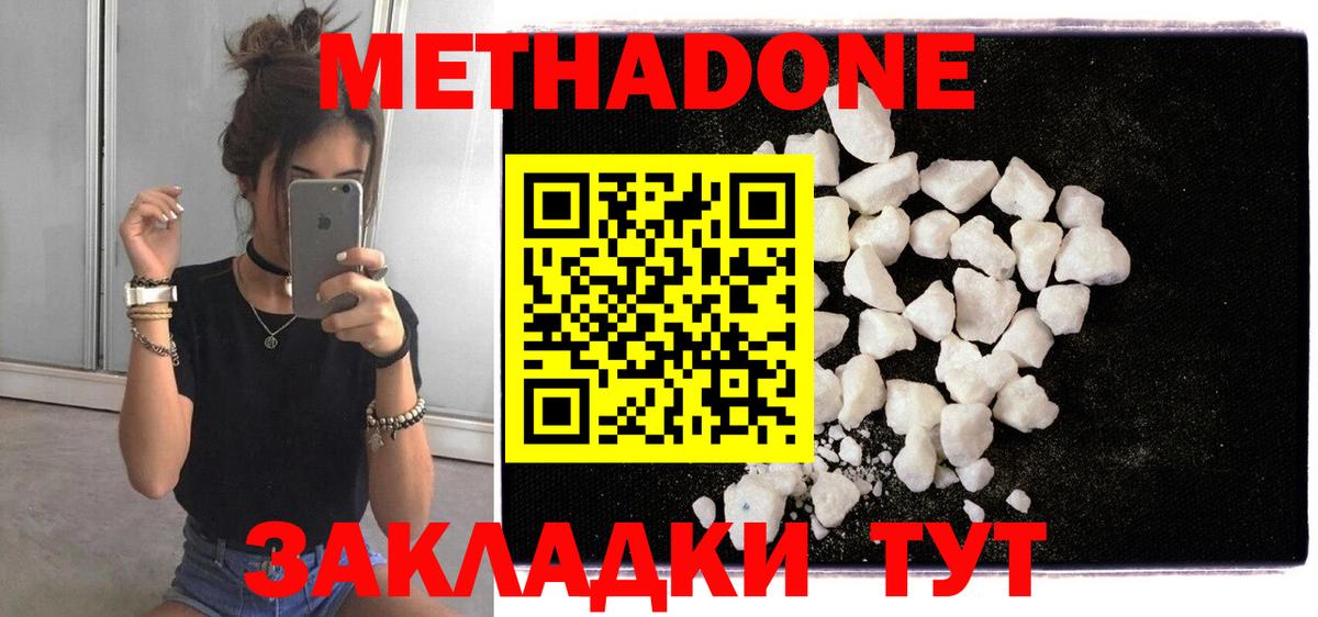 МЕТАДОН мёд  Метадон VHQ  Краснодар  Вход с VPN 