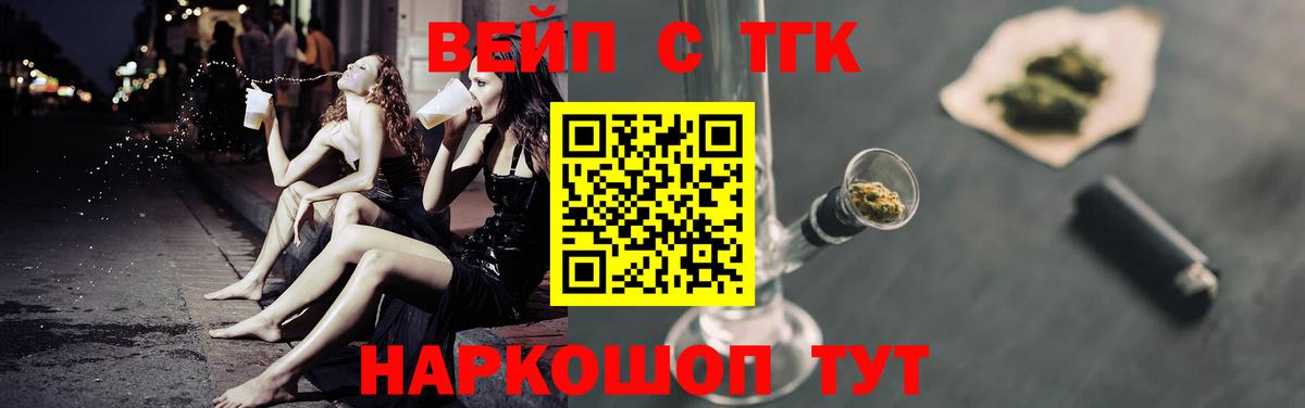 Дистиллят ТГК вейп с тгк  Вход с VPN  Краснодар 